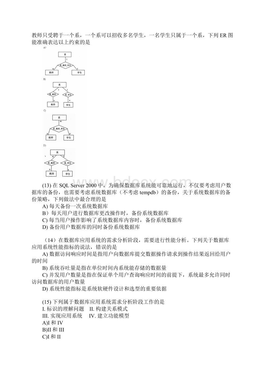 数据库工程师计算机四考试.docx_第3页