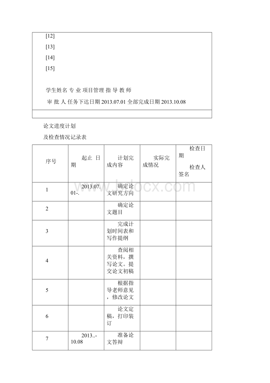 化工建设项目的质量管理问题研究任务书+论文.docx_第2页