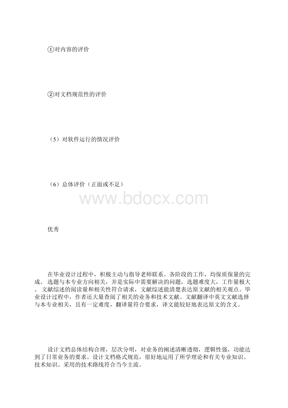 毕业设计评语参考 800字.docx_第2页