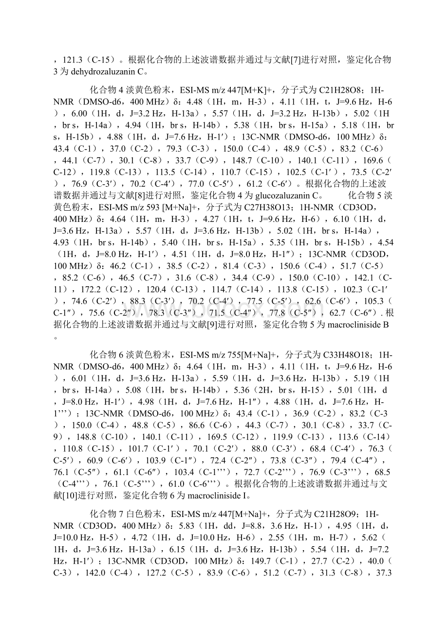 万花木的化学成分研究.docx_第3页