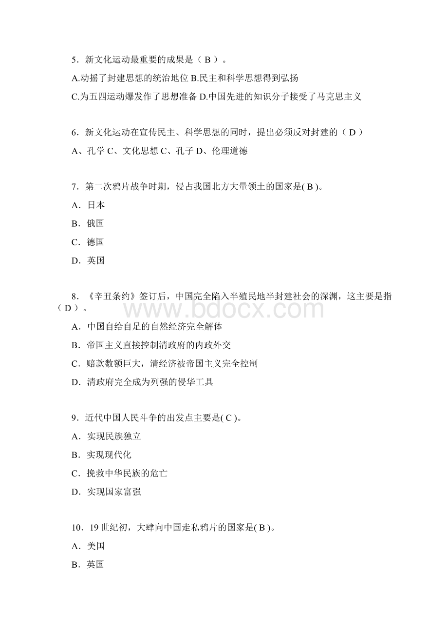 大学中国近代史纲要试题含答案wu.docx_第2页