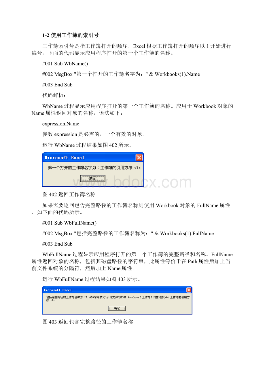 Excel VBA常用技巧 第03章 Wordbook对象Word下载.docx_第3页