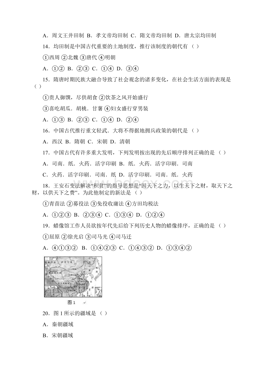 贵州省清华实验学校届高三上学期月考历史Word文档下载推荐.docx_第3页