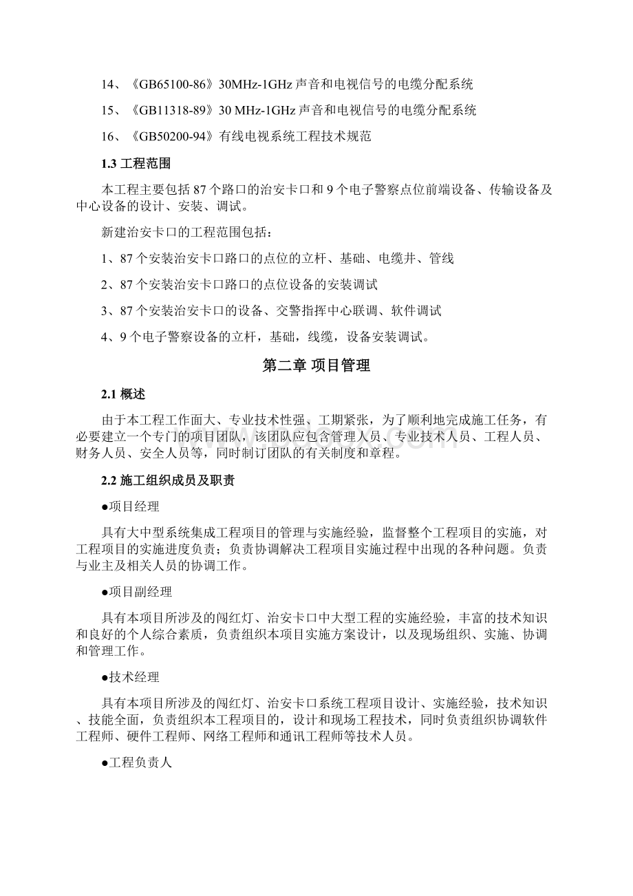 卡口施工方案Word格式文档下载.docx_第2页