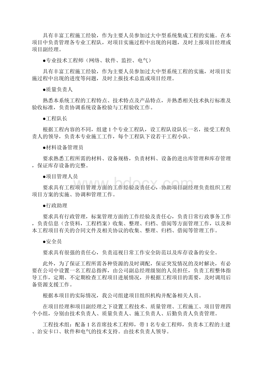 卡口施工方案Word格式文档下载.docx_第3页