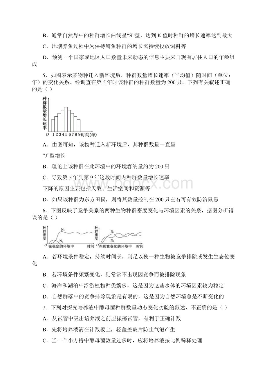 高二上调研生物文档格式.docx_第2页