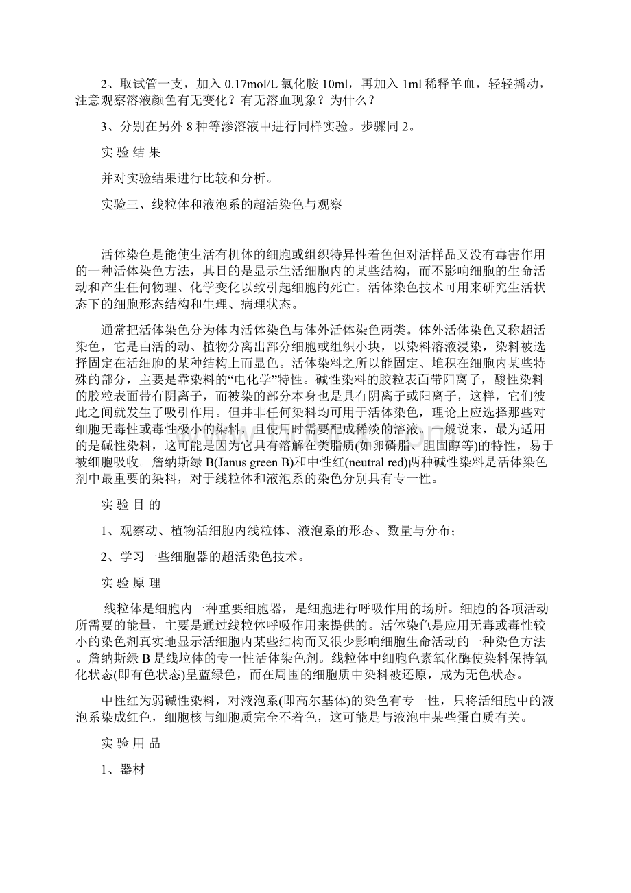 细胞生物学试验指导.docx_第3页