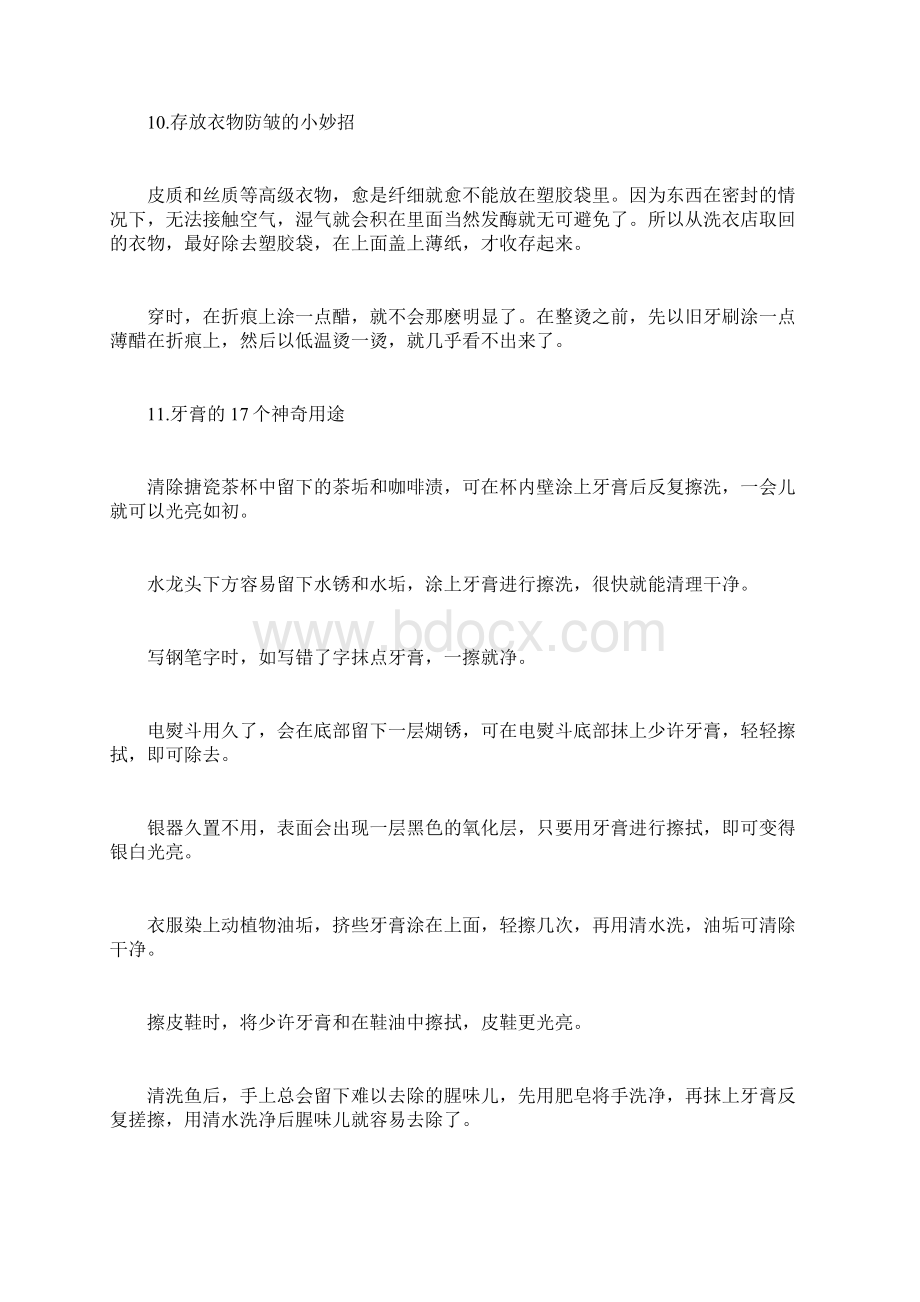 生活实用小点子Word文档下载推荐.docx_第3页