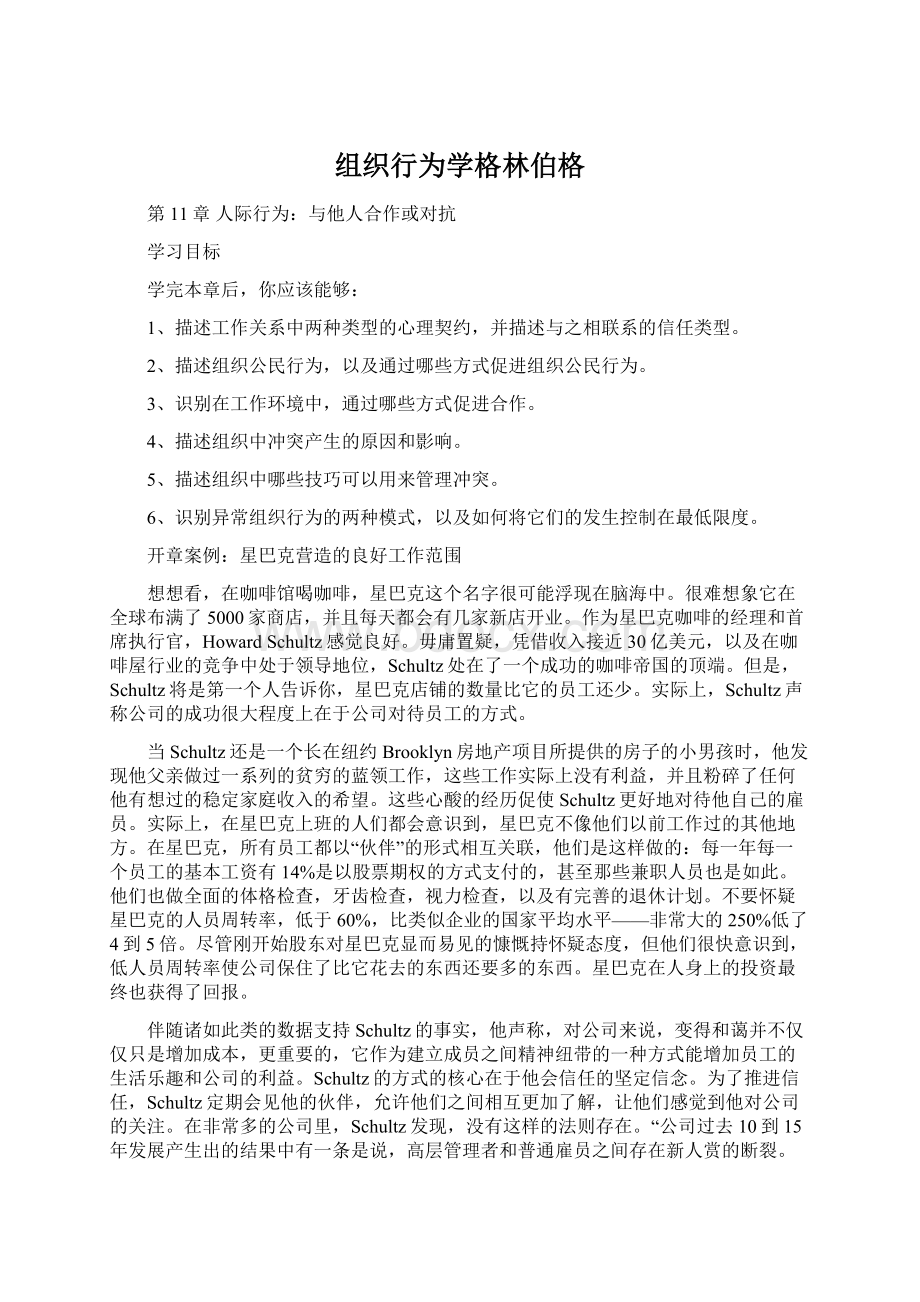 组织行为学格林伯格文档格式.docx_第1页