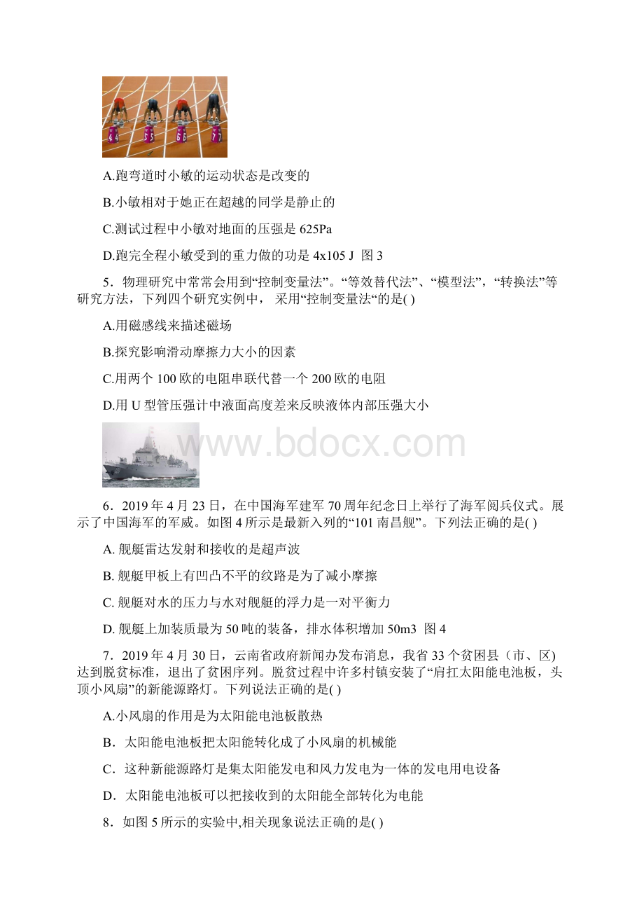 楚雄州中考物理试题与答案Word格式.docx_第2页