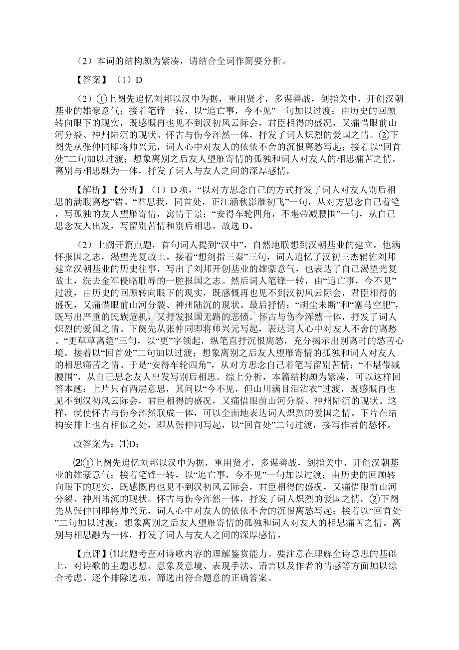 高考语文一轮复习必读古诗词鉴赏答题技巧.docx_第3页