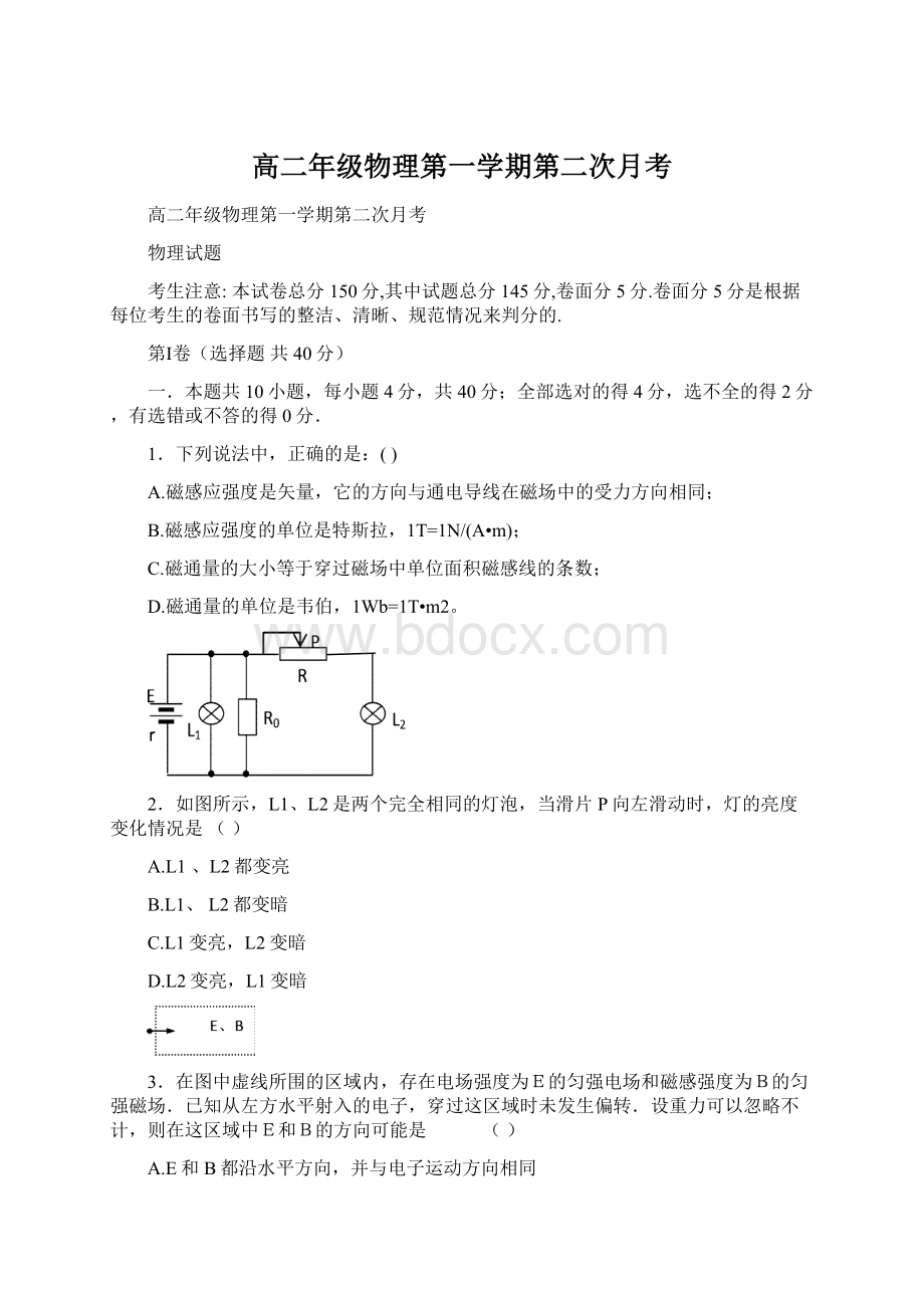 高二年级物理第一学期第二次月考Word格式.docx_第1页