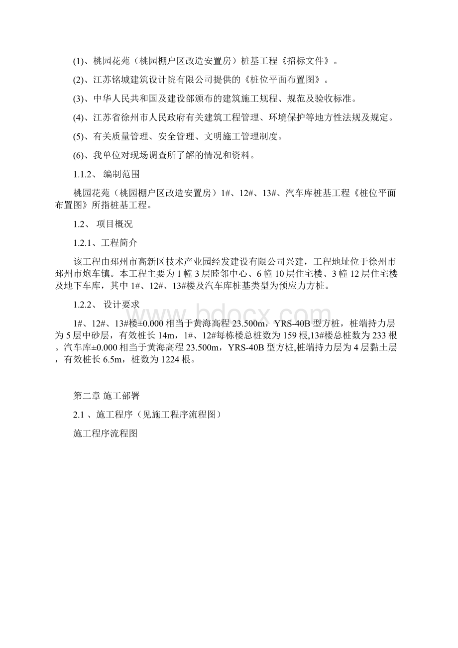 桩基工程施工方案.docx_第2页