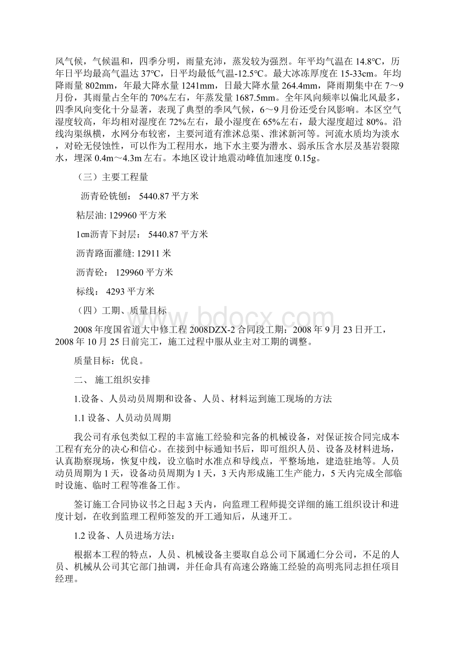 项目施工设计方案文字说明改.docx_第2页