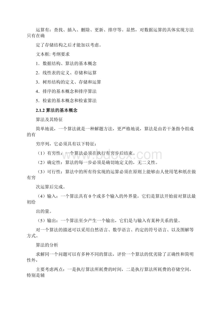 汇编数据结构与算法大全Word文档下载推荐.docx_第2页