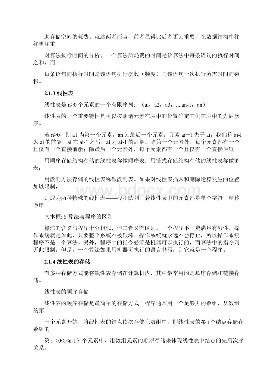 汇编数据结构与算法大全Word文档下载推荐.docx_第3页