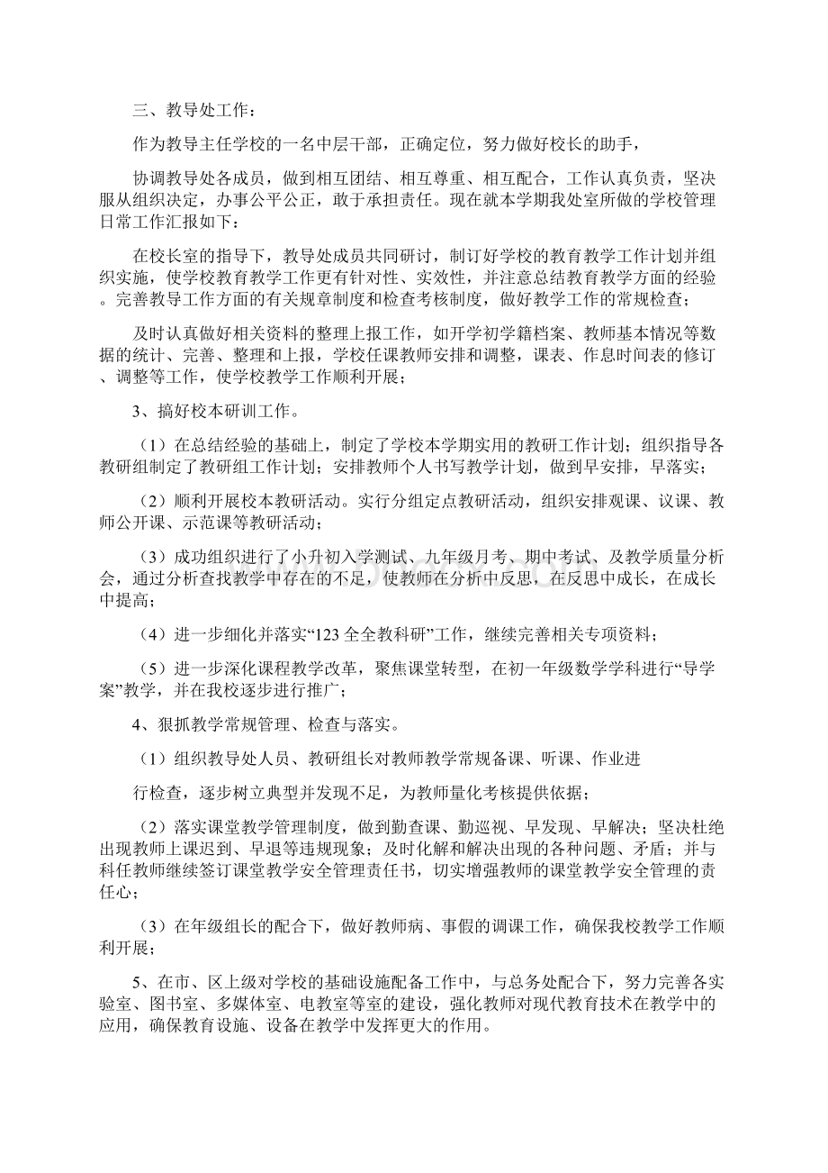 教导主任述职报告与教师专业技术个人总结汇编.docx_第2页