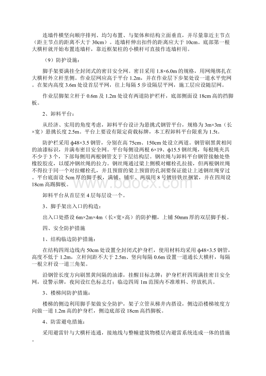 脚手架方案1Word文档下载推荐.docx_第3页