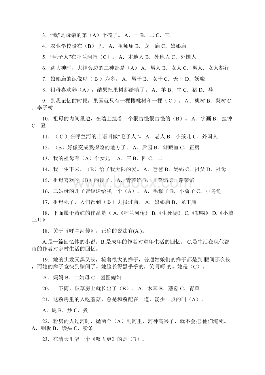 课外阅读知识复习资料.docx_第3页