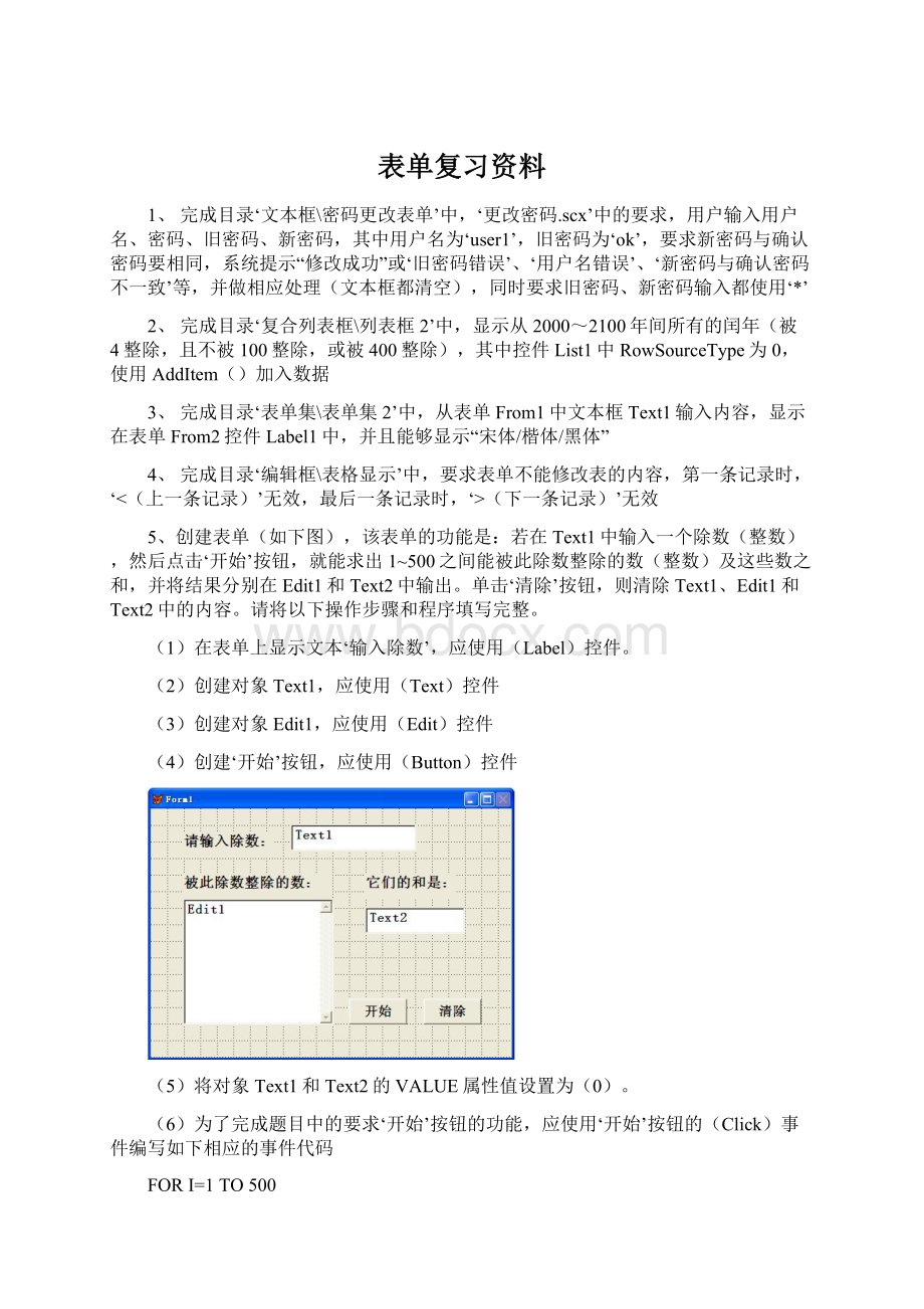 表单复习资料.docx