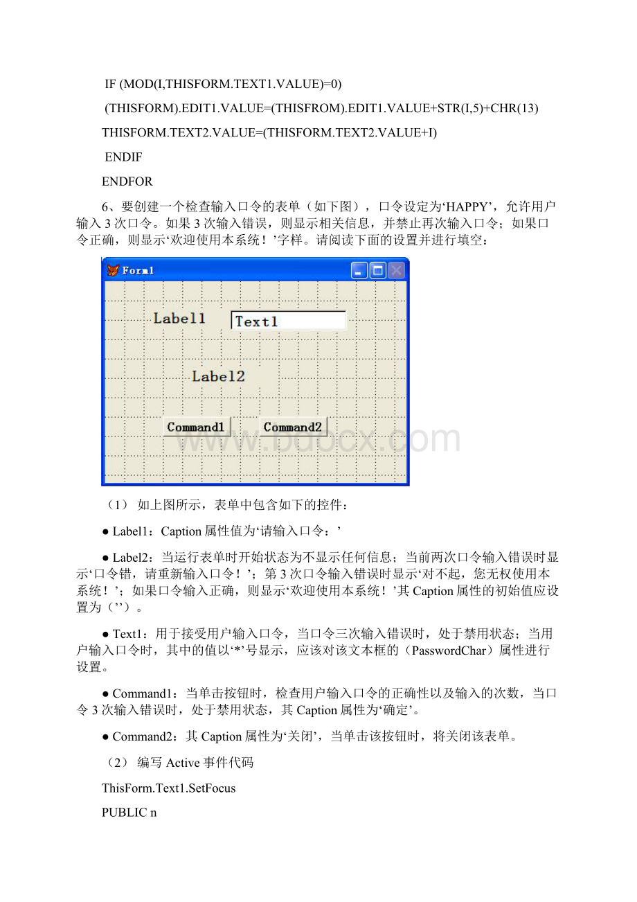 表单复习资料.docx_第2页