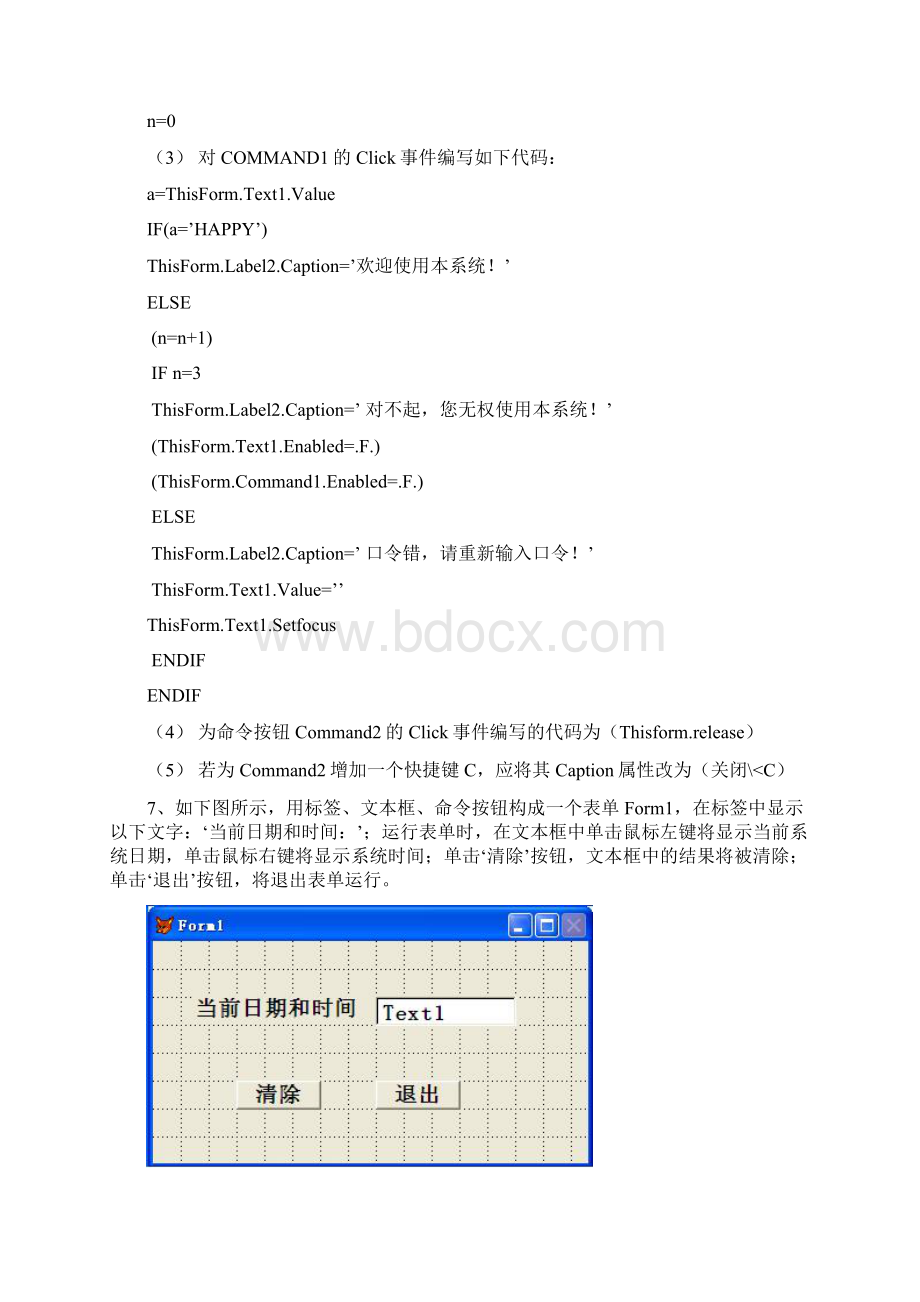 表单复习资料.docx_第3页