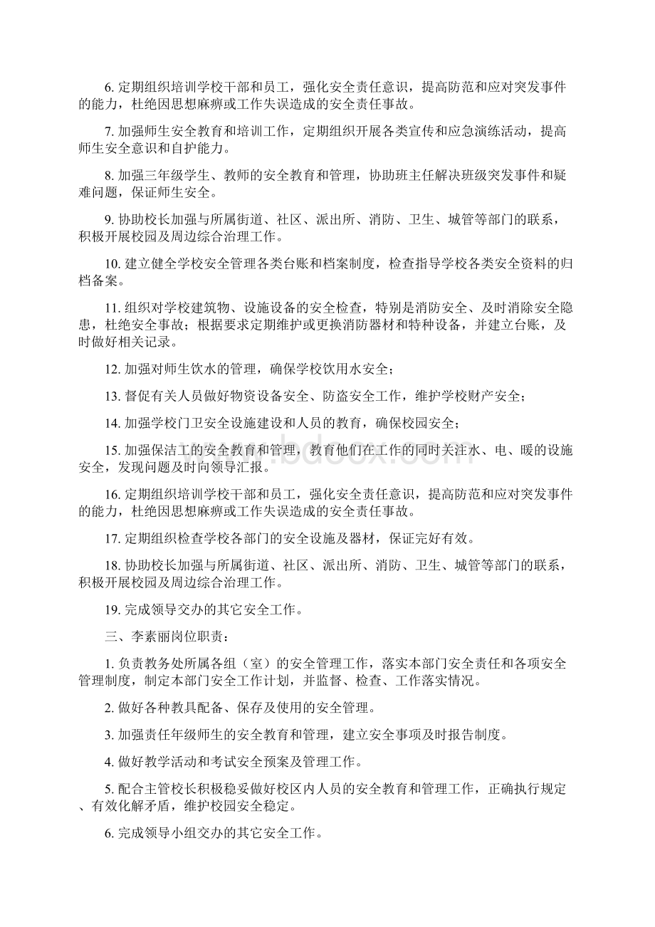 安全网格管理各岗位职责Word格式文档下载.docx_第2页