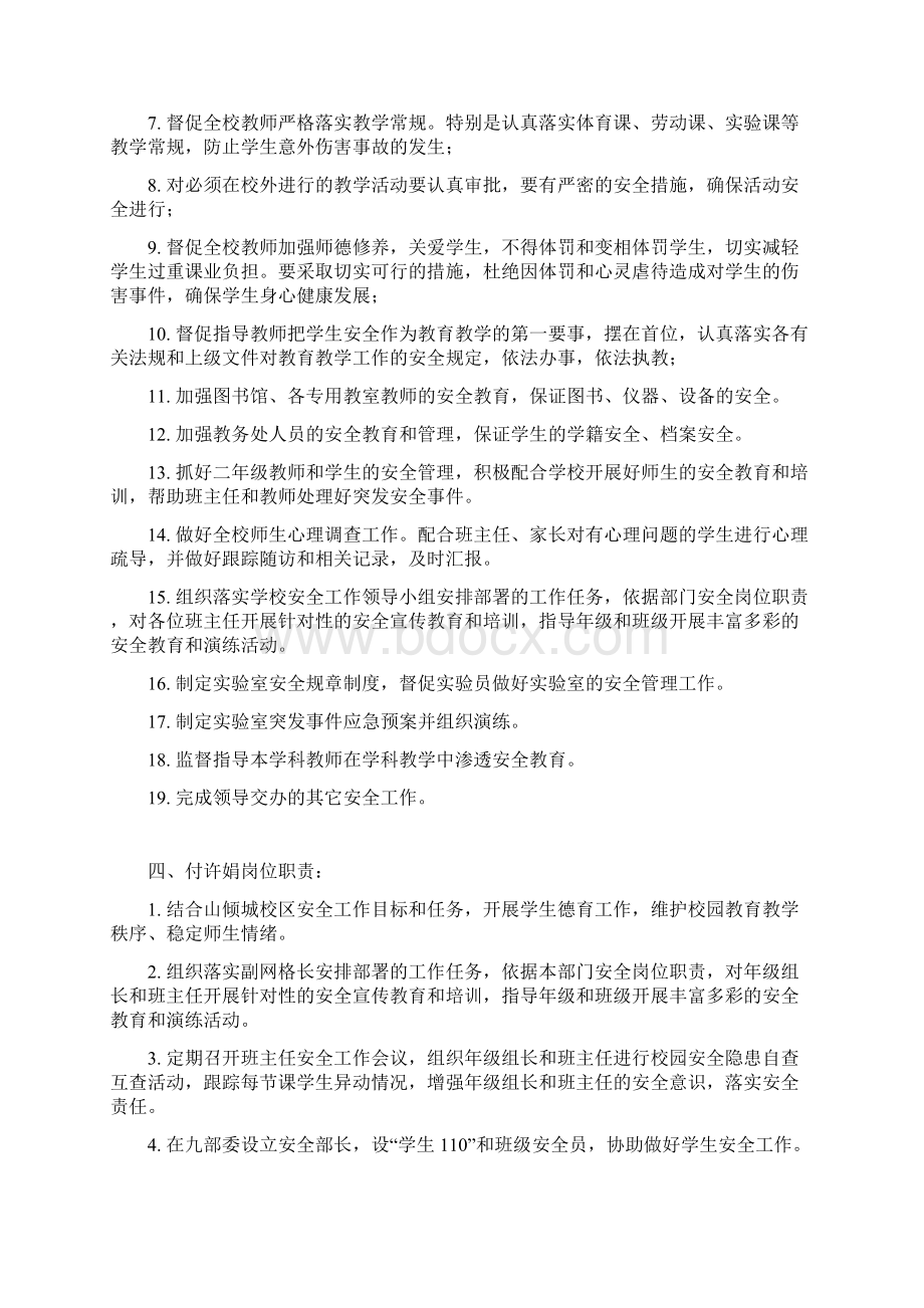 安全网格管理各岗位职责Word格式文档下载.docx_第3页