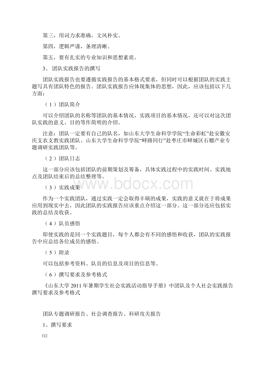 个人及团队社会实践总结材料.docx_第3页