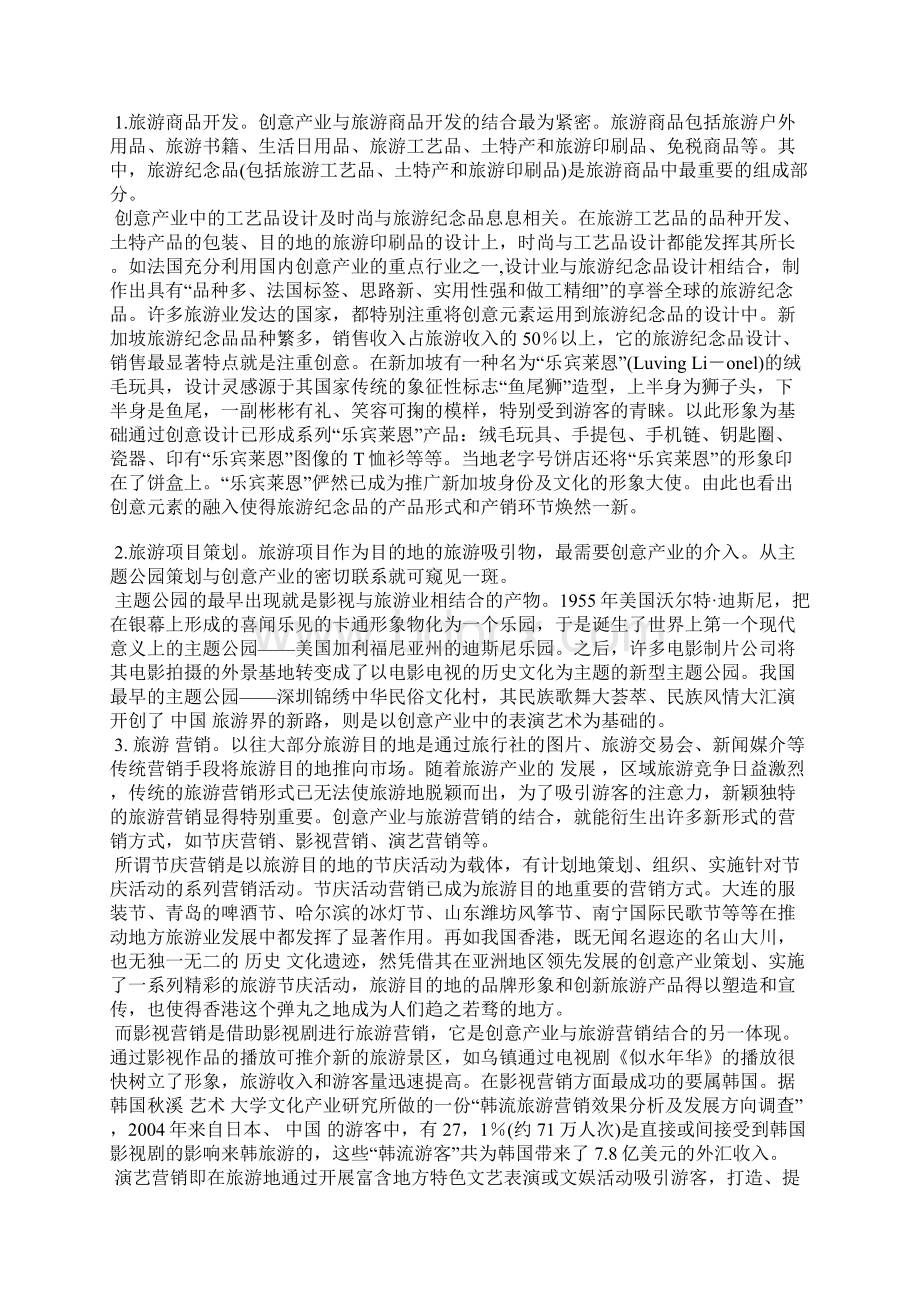 最新论创意产业与旅游产业的融合发展.docx_第3页