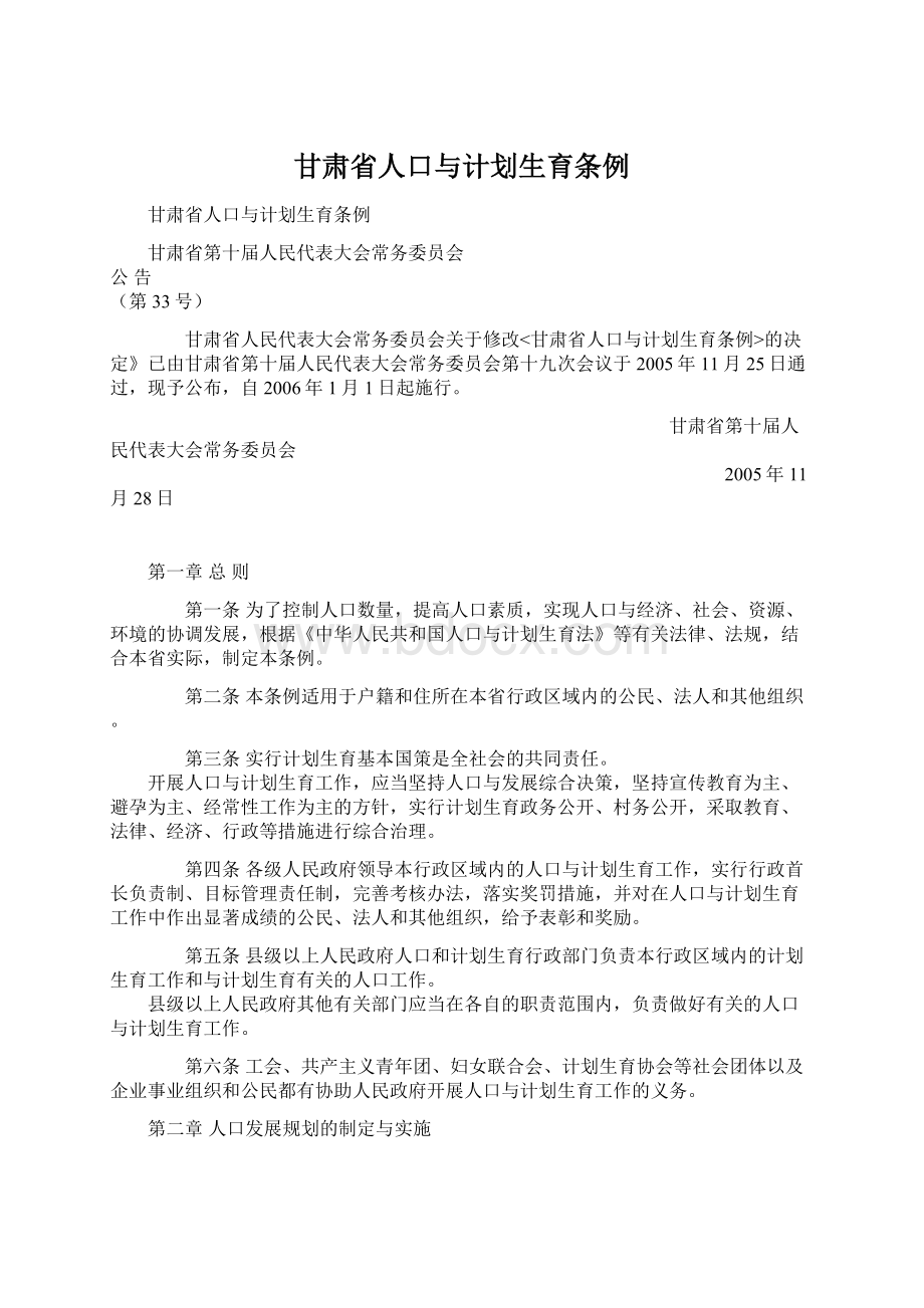 甘肃省人口与计划生育条例.docx_第1页