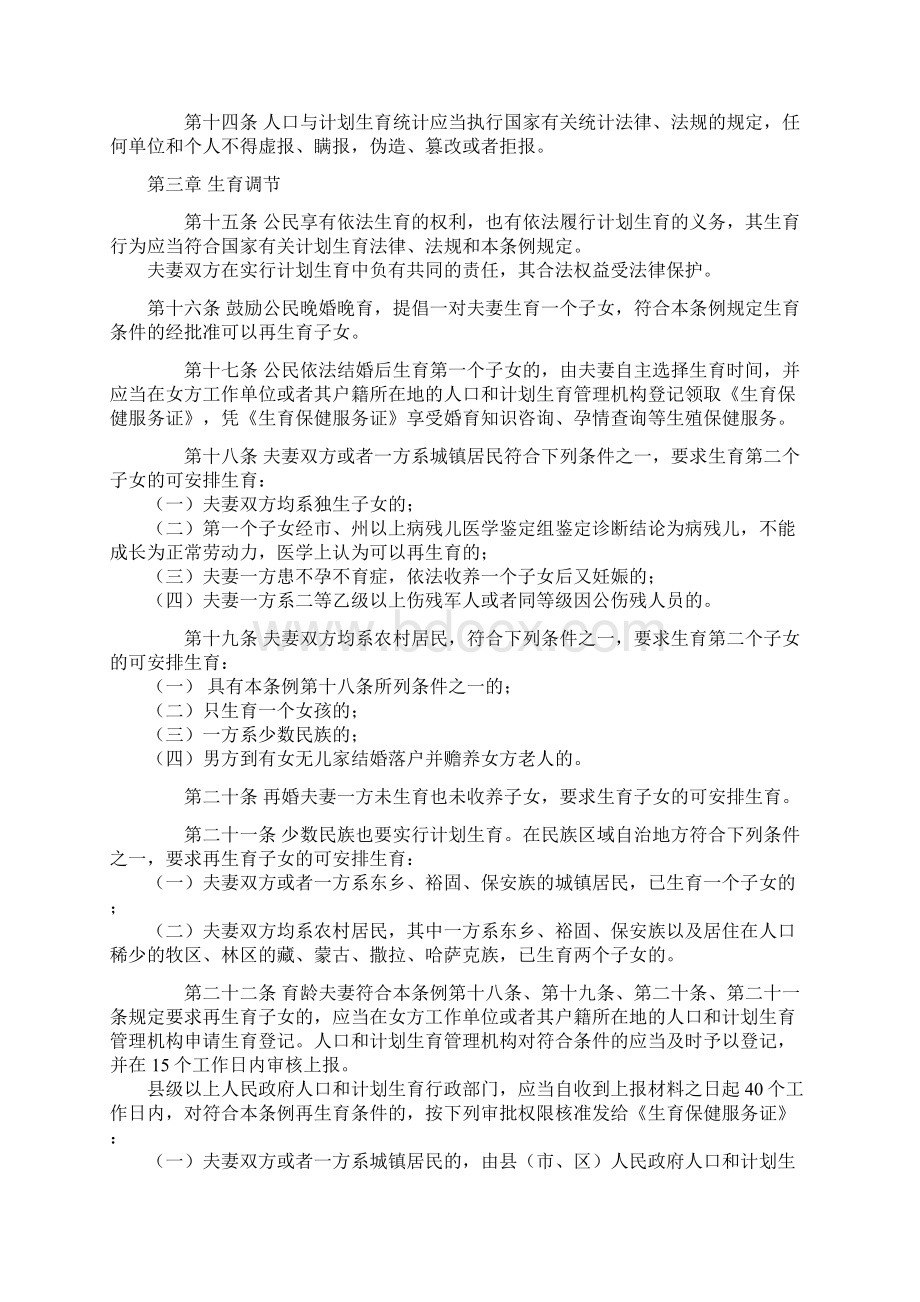 甘肃省人口与计划生育条例.docx_第3页