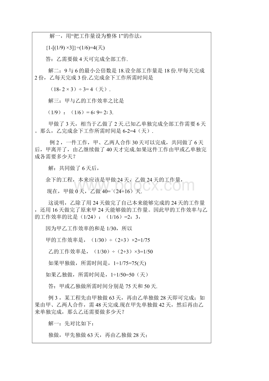 小学数学中工程问题地公式地应用文档格式.docx_第2页