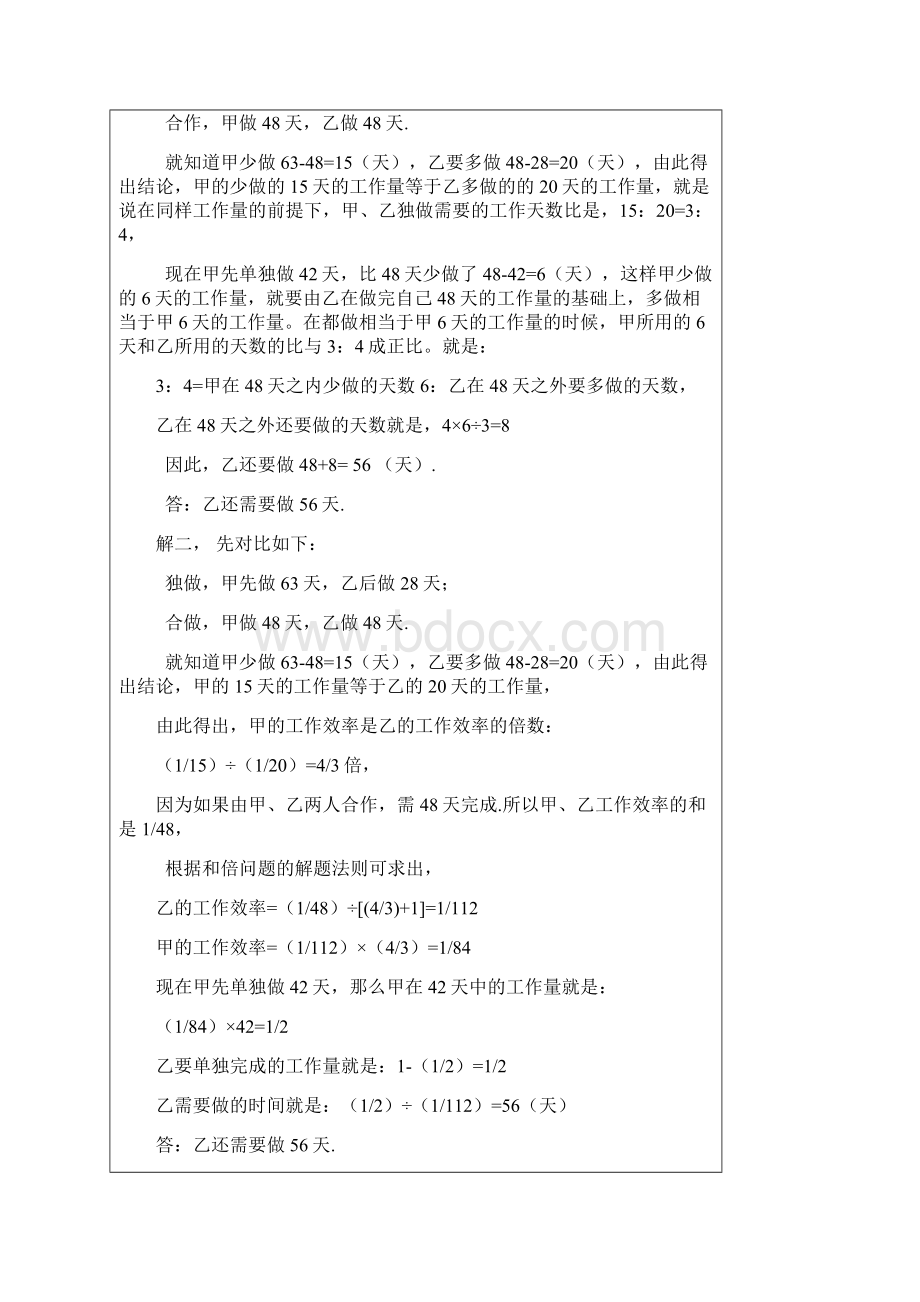 小学数学中工程问题地公式地应用文档格式.docx_第3页