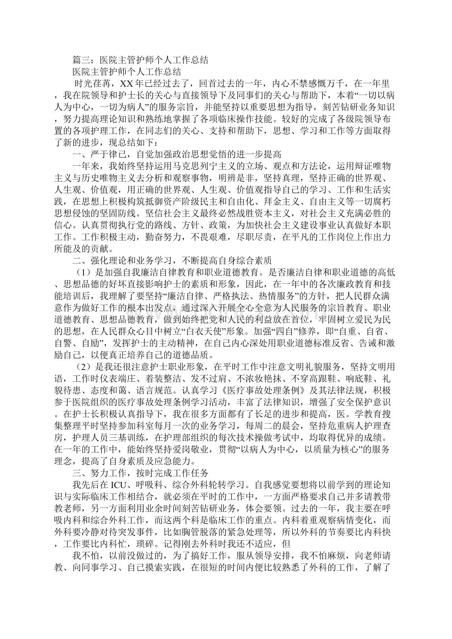 主管护师年度工作总结.docx_第3页