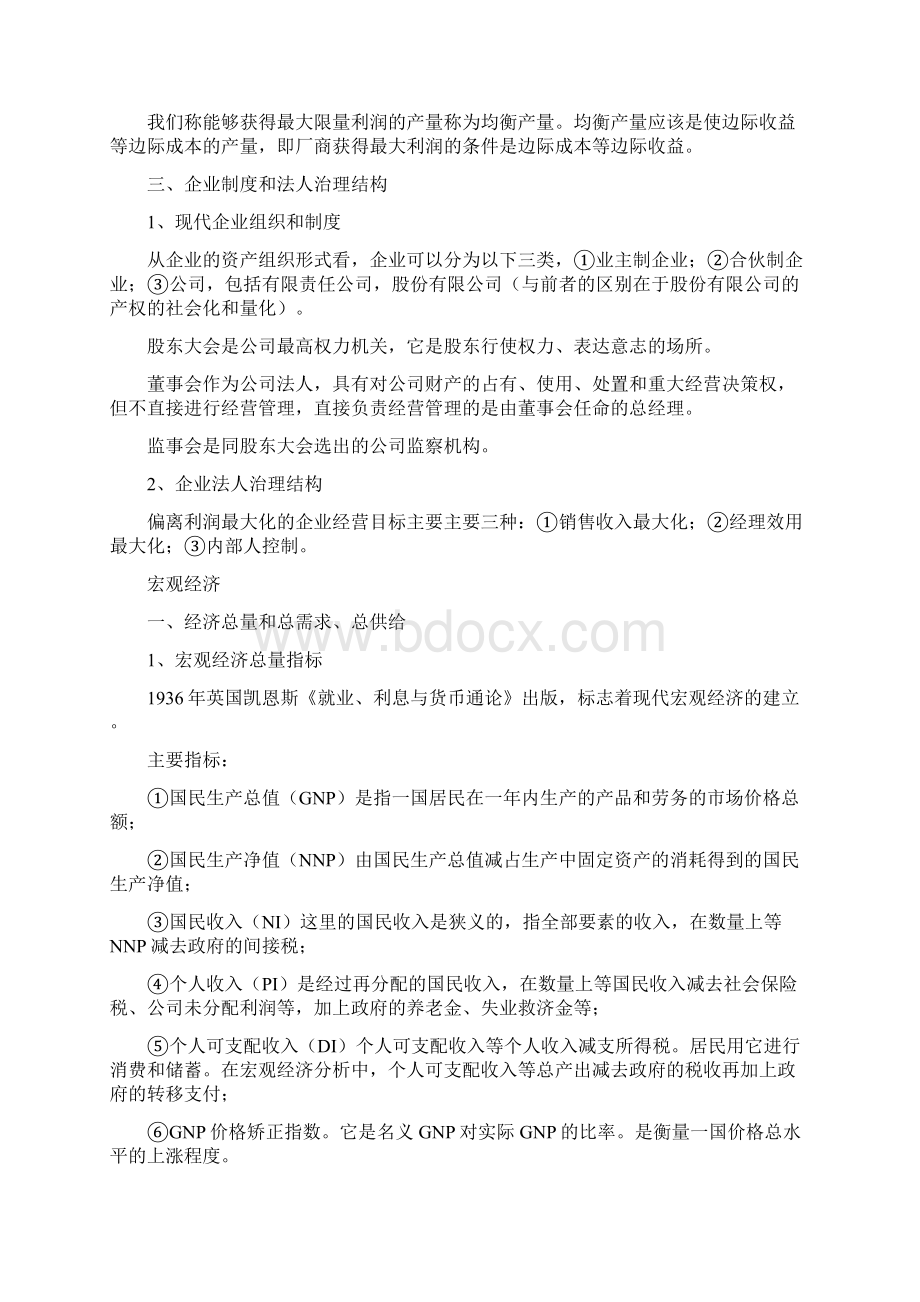 15经济知识文档格式.docx_第2页