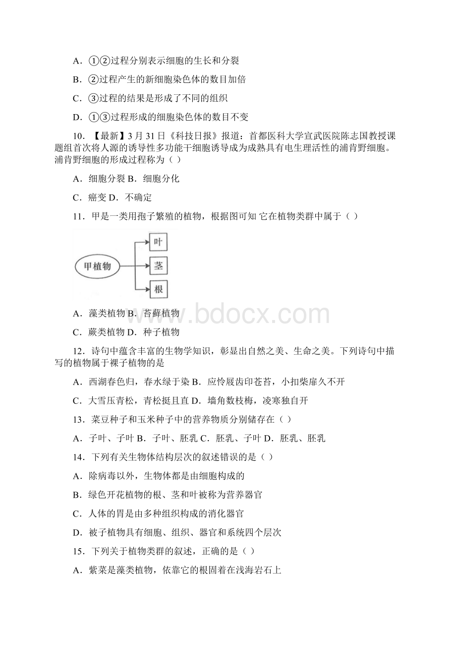 江西省宜春市高安市学年七年级上期中生物试题Word下载.docx_第3页