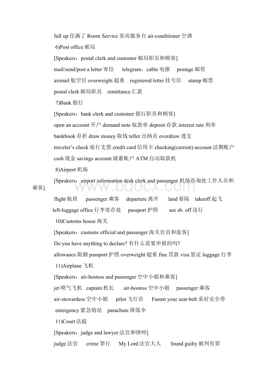 新四六级听力场景词汇大全资料.docx_第3页