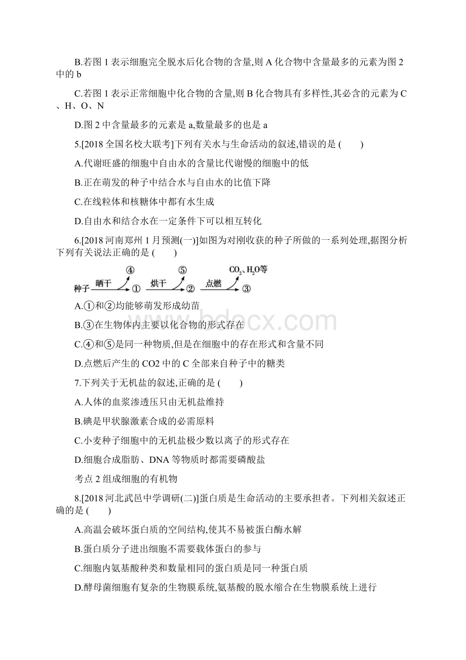 第一单元专题一 细胞的分子组成文档格式.docx_第2页