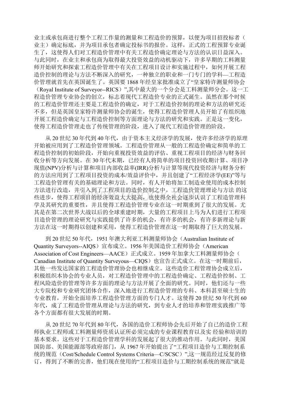 项目工程造价发展计划历史Word下载.docx_第2页