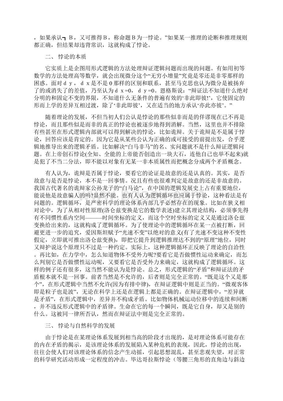 对悖论的理解文档格式.docx_第2页