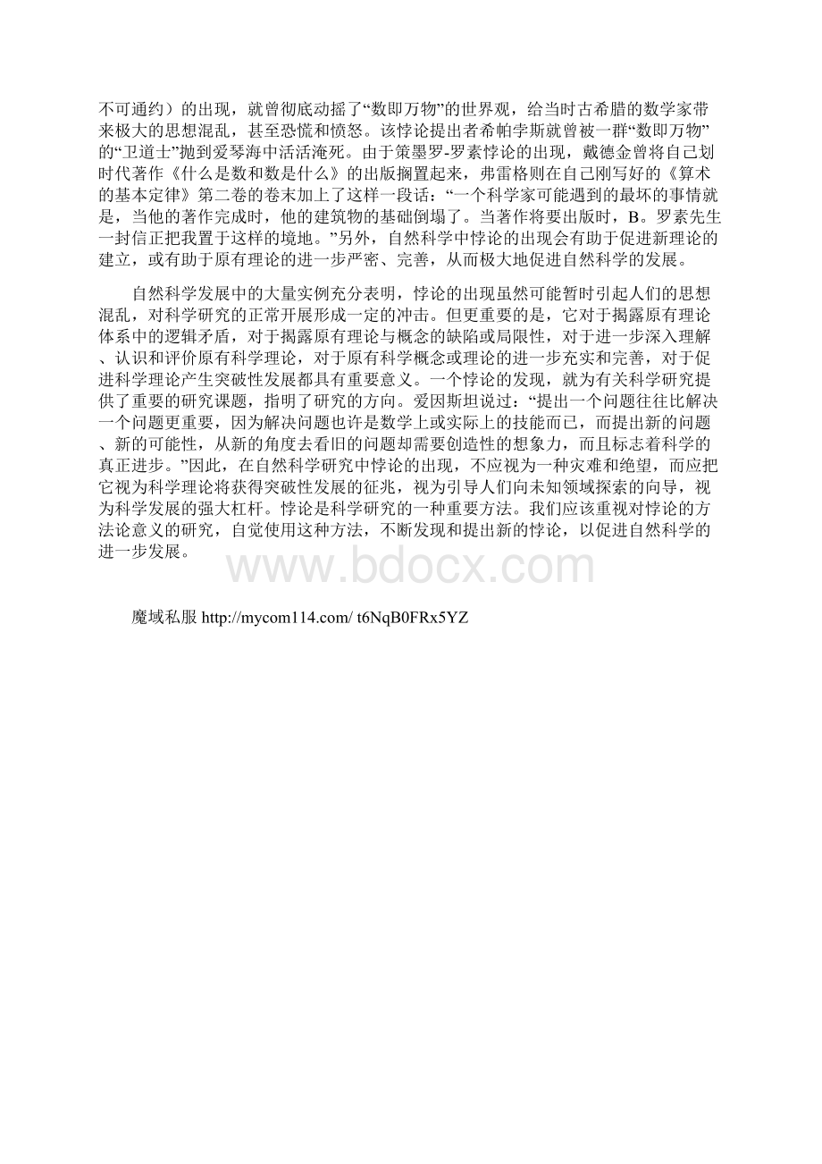 对悖论的理解文档格式.docx_第3页