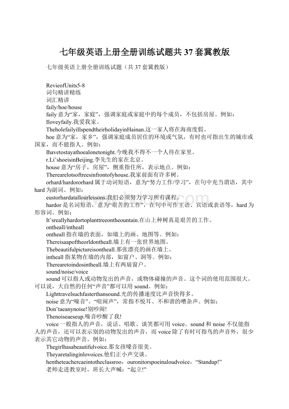 七年级英语上册全册训练试题共37套冀教版.docx_第1页