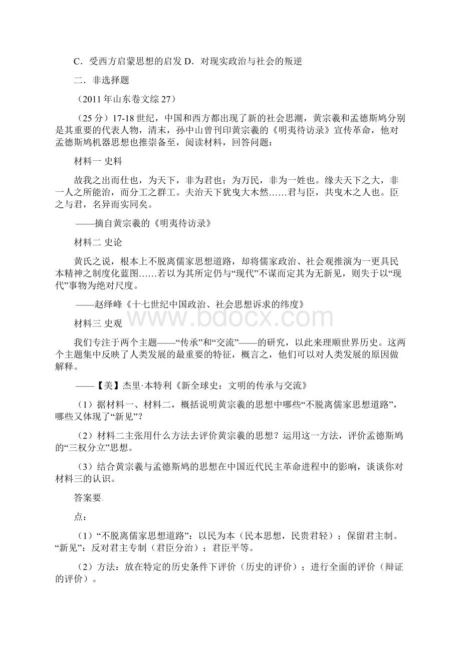 高考历史分类汇总必修Ⅲ文化史Word文档格式.docx_第3页