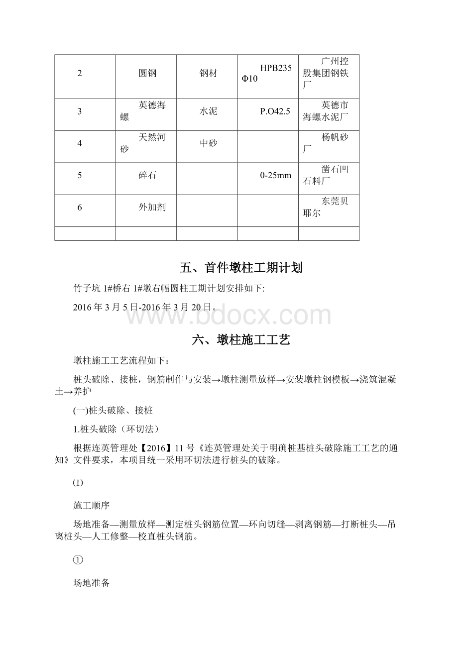 首件工程立柱施工方案.docx_第3页