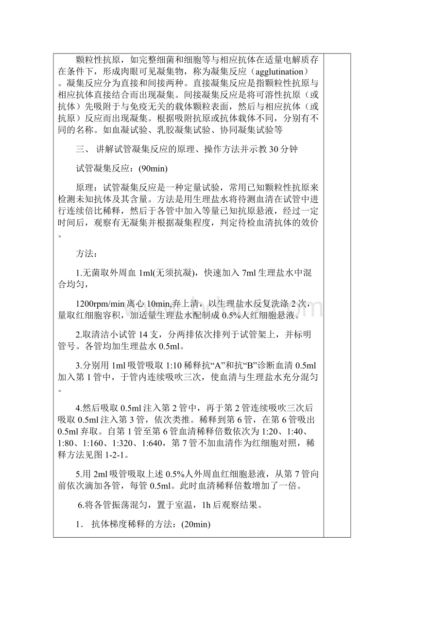 厦门大学医学院.docx_第2页