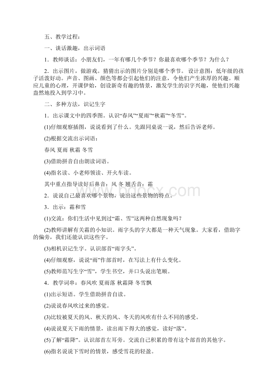 精品教案部编新人教版一年级语文下册教案 1.docx_第3页