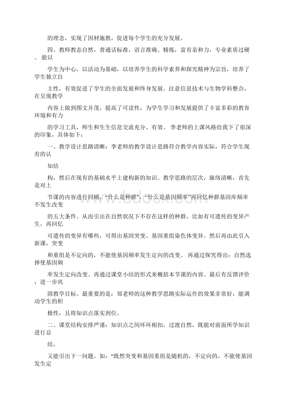 初三作文之初中生物评课评语.docx_第2页