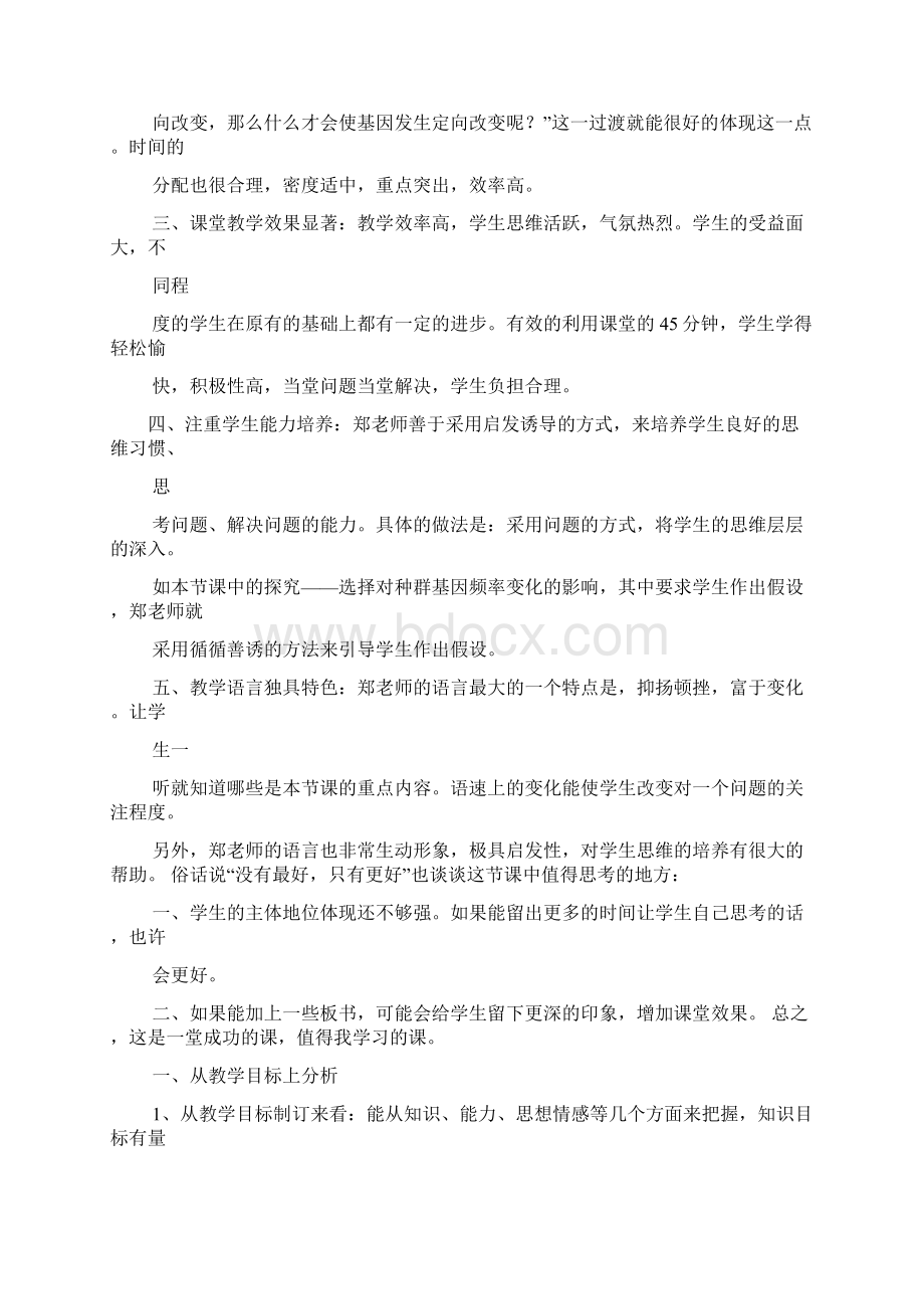 初三作文之初中生物评课评语.docx_第3页