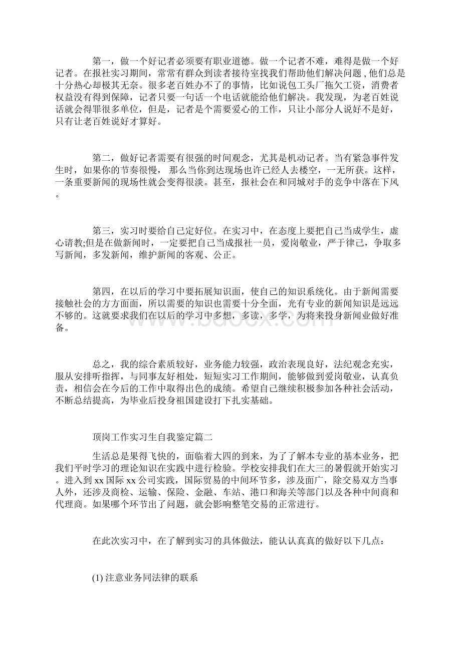 顶岗工作实习生自我鉴定.docx_第2页